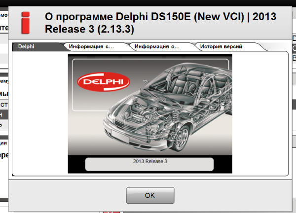 Обновление AutoCom Delphi с версии 2013.3 до 2013.3.3