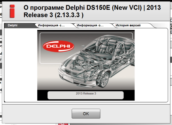 Обновление AutoCom Delphi с версии 2013.3 до 2013.3.3