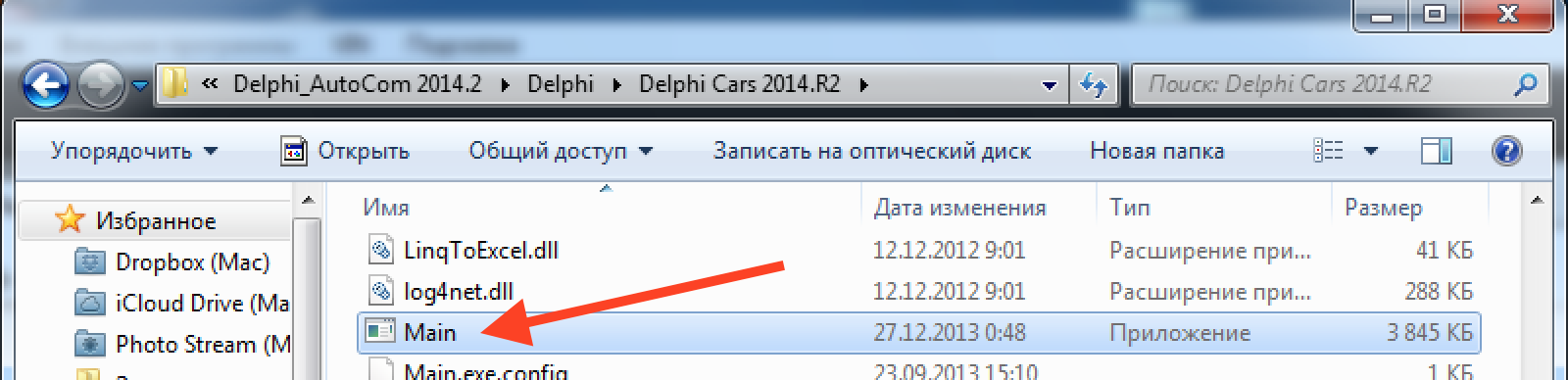 Обновление AutoCom Delphi до версии 2014.2.2