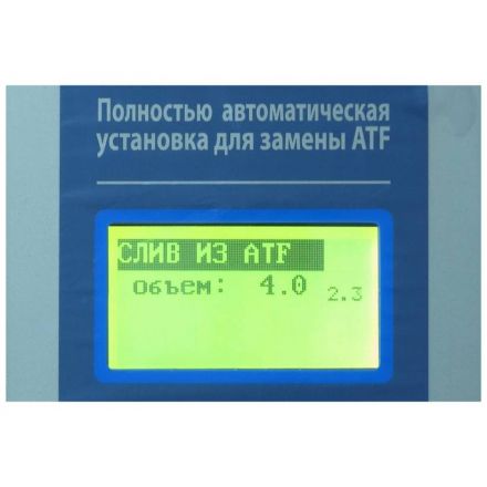Установка для замены жидкости в АКПП GrunBaum ATF 5000